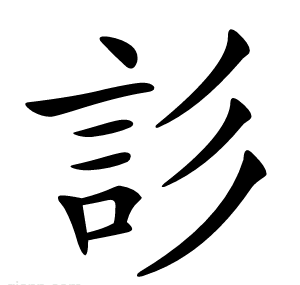 䚲